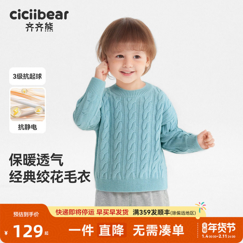 [绞花抗静电起球]齐齐熊男童毛衣冬款加厚宝宝打底针织衫上衣儿童