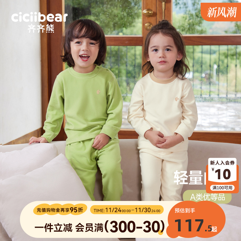 齐齐熊儿童保暖内衣套装抗静电