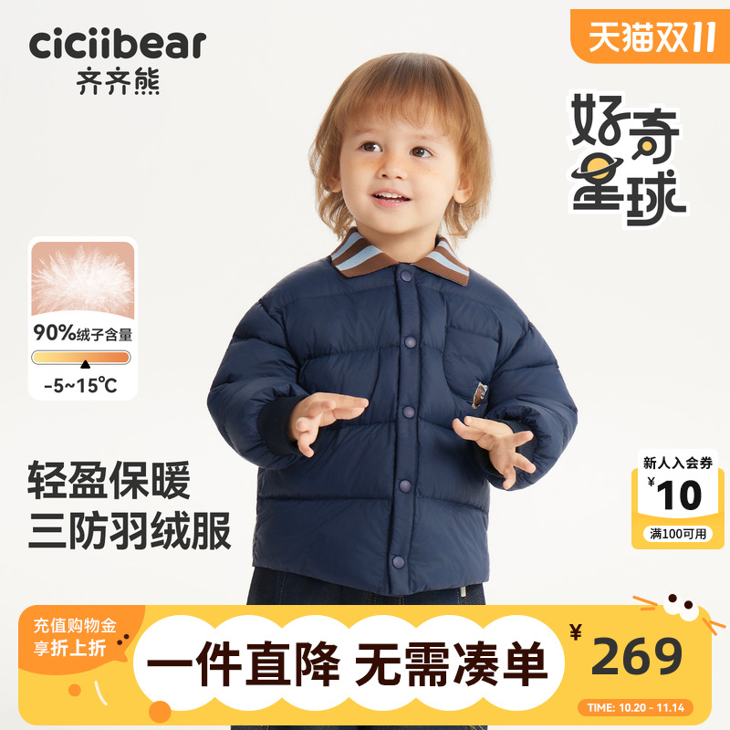 【三防】齐齐熊男童加绒羽绒服