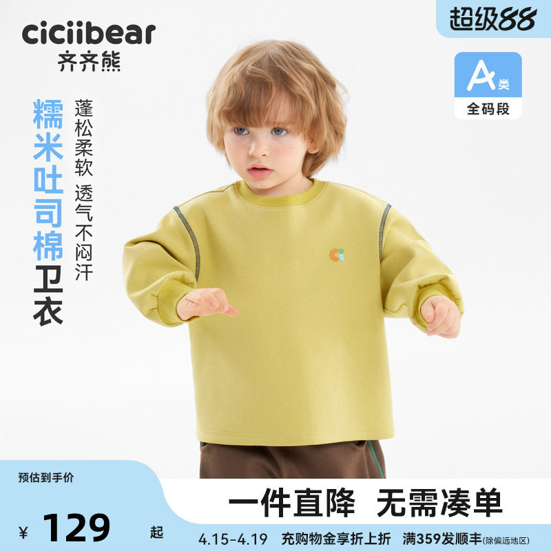 [糯米吐司棉]齐齐熊宝宝卫衣男童长袖T恤春装2026新款儿童上衣女