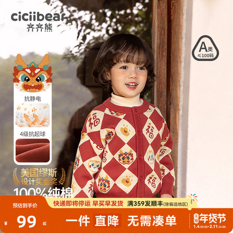 [纯棉]齐齐熊男童毛衣红色拜年服宝宝新年开衫儿童针织衫亲子装童