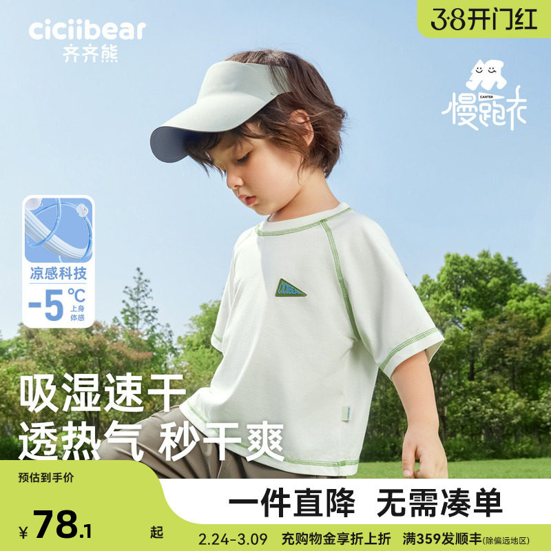 [运动速干衣凉感慢跑T]齐齐熊男童短袖t恤夏季宝宝半袖儿童亲子装