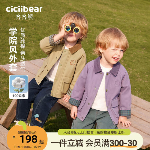 齐齐熊宝宝外套春秋款男童上衣