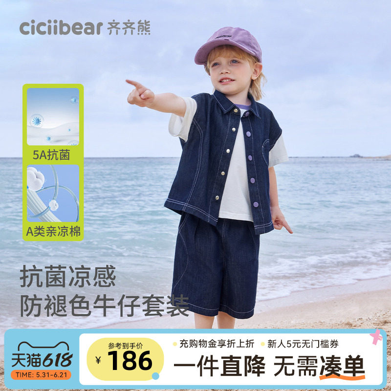 [抗菌防褪色三件套]齐齐熊宝宝套装男童夏季儿童牛仔马甲短袖短裤