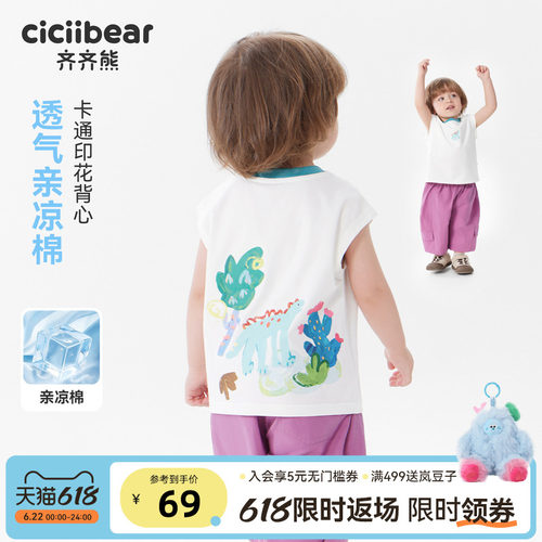 齐齐熊宝宝背心夏季男童上衣
