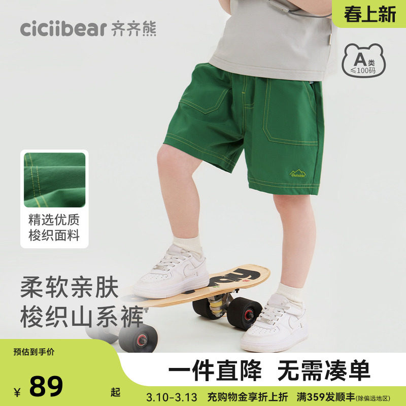 [户外]齐齐熊男童短裤夏季宝宝裤子五分裤梭织裤童装衣服中小童薄