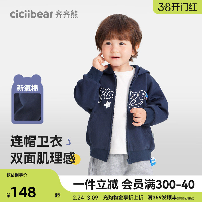 齐齐熊宝宝卫衣外套男童春秋款儿童连帽休闲上衣童装潮流休闲运动
