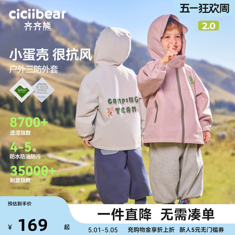 [小蛋壳]齐齐熊男童冲锋外套三合一上衣春秋宝宝儿童户外防风软壳
