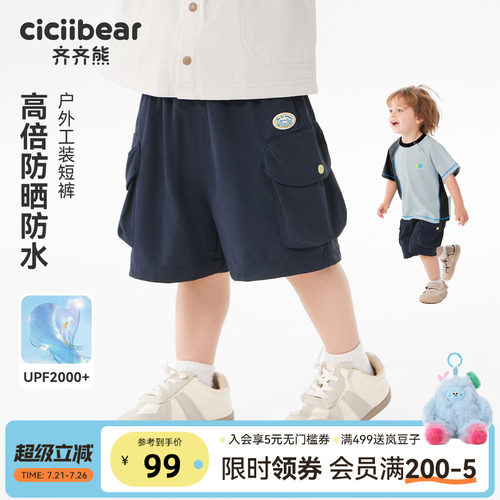 齐齐熊宝宝短裤夏季男童户外