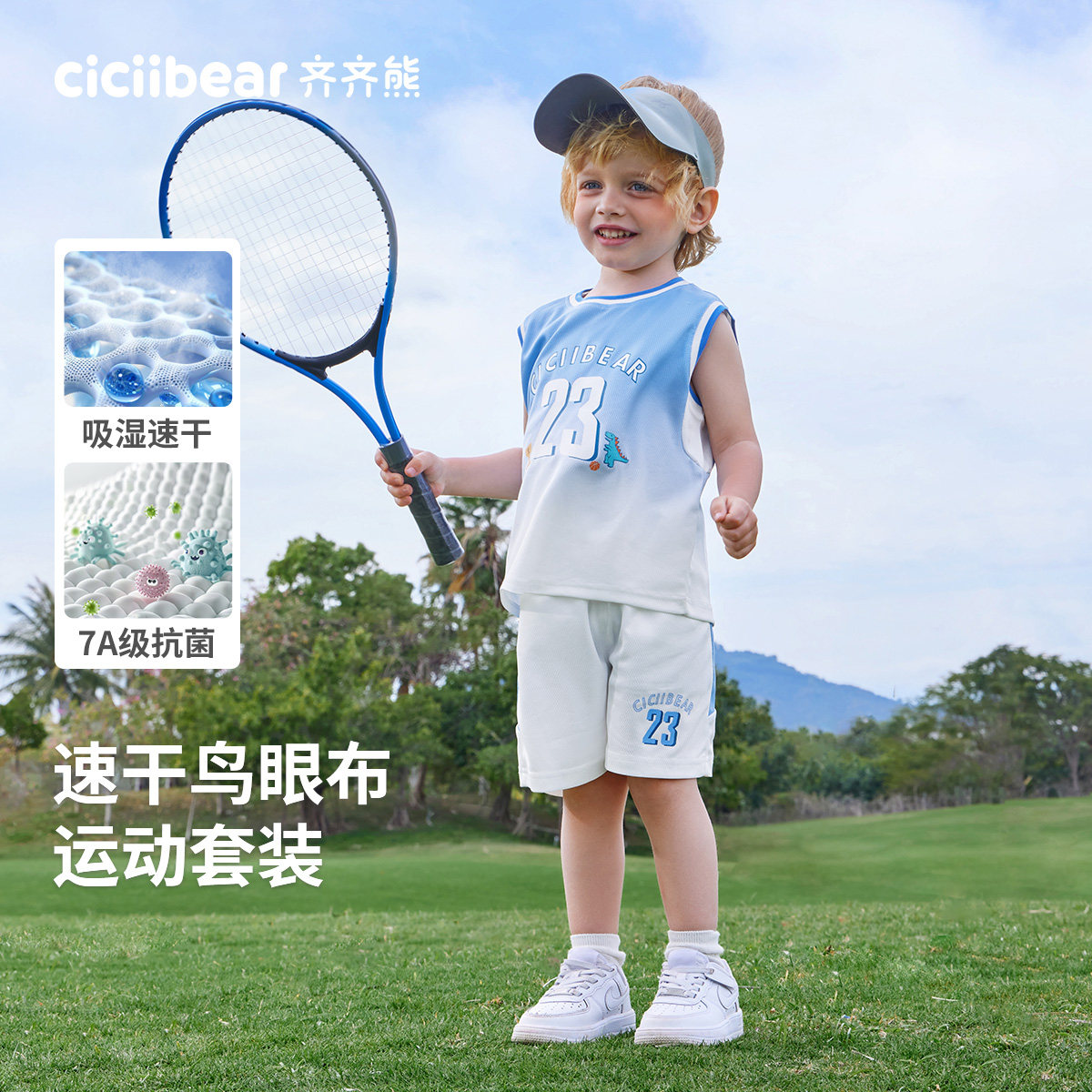 【小飓风3倍速干】齐齐熊宝宝夏装套装男童凉感儿童渐变篮球背心