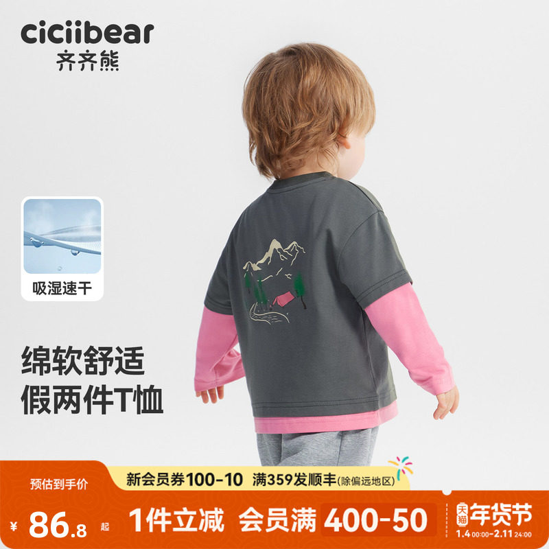 [户外速干]齐齐熊男童t恤长袖春秋款宝宝上衣儿童运动衣针织衫女,童装/婴儿装/亲子装,T恤,淘宝优惠券,粉丝福利购,淘宝优惠卷