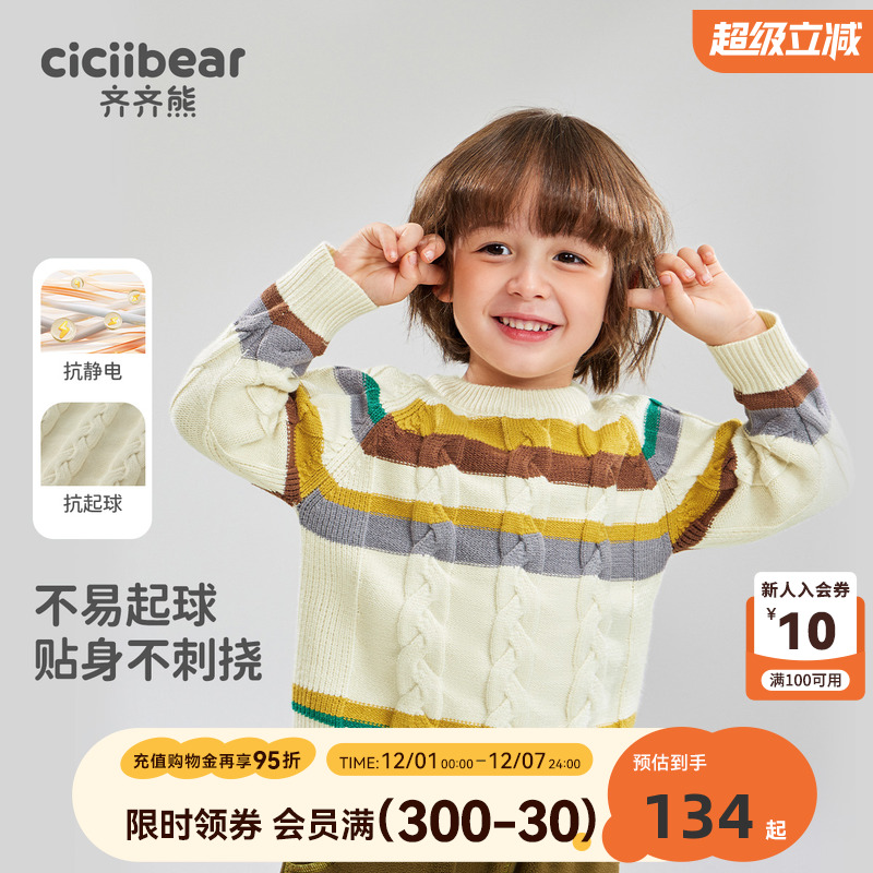 齐齐熊圆领宝宝秋冬季毛衣