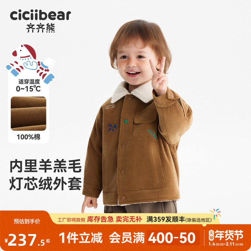 [灯芯绒]齐齐熊宝宝加绒外套男女童冬儿童加厚保暖棉衣内里羊羔绒,童装/婴儿装/亲子装,普通外套,淘宝优惠券,粉丝福利购,淘宝优惠卷
