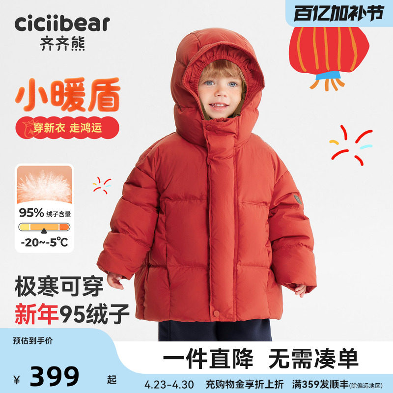 [小暖盾95绒]齐齐熊宝宝羽绒服男女童冬装红色新年极寒保暖面包服