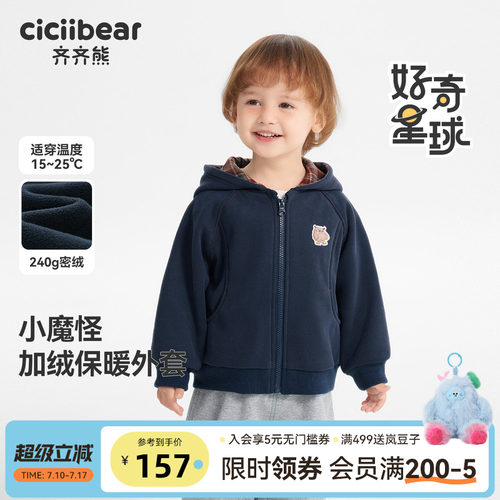 齐齐熊宝宝加绒外套连帽卫衣