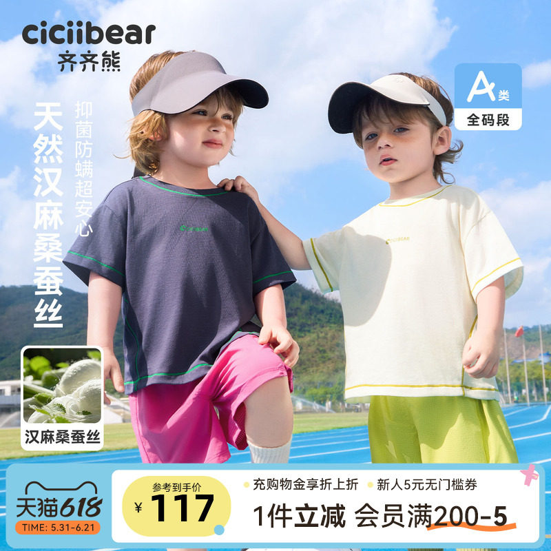 【专柜同款】齐齐熊宝宝t恤短袖夏款男童运动衣2026新款儿童抗菌