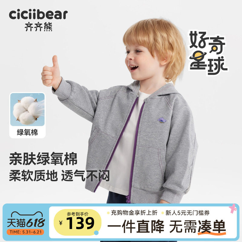 [7A抗菌]齐齐熊男童外套连帽春秋装宝宝卫衣儿童运动上衣休闲外衣