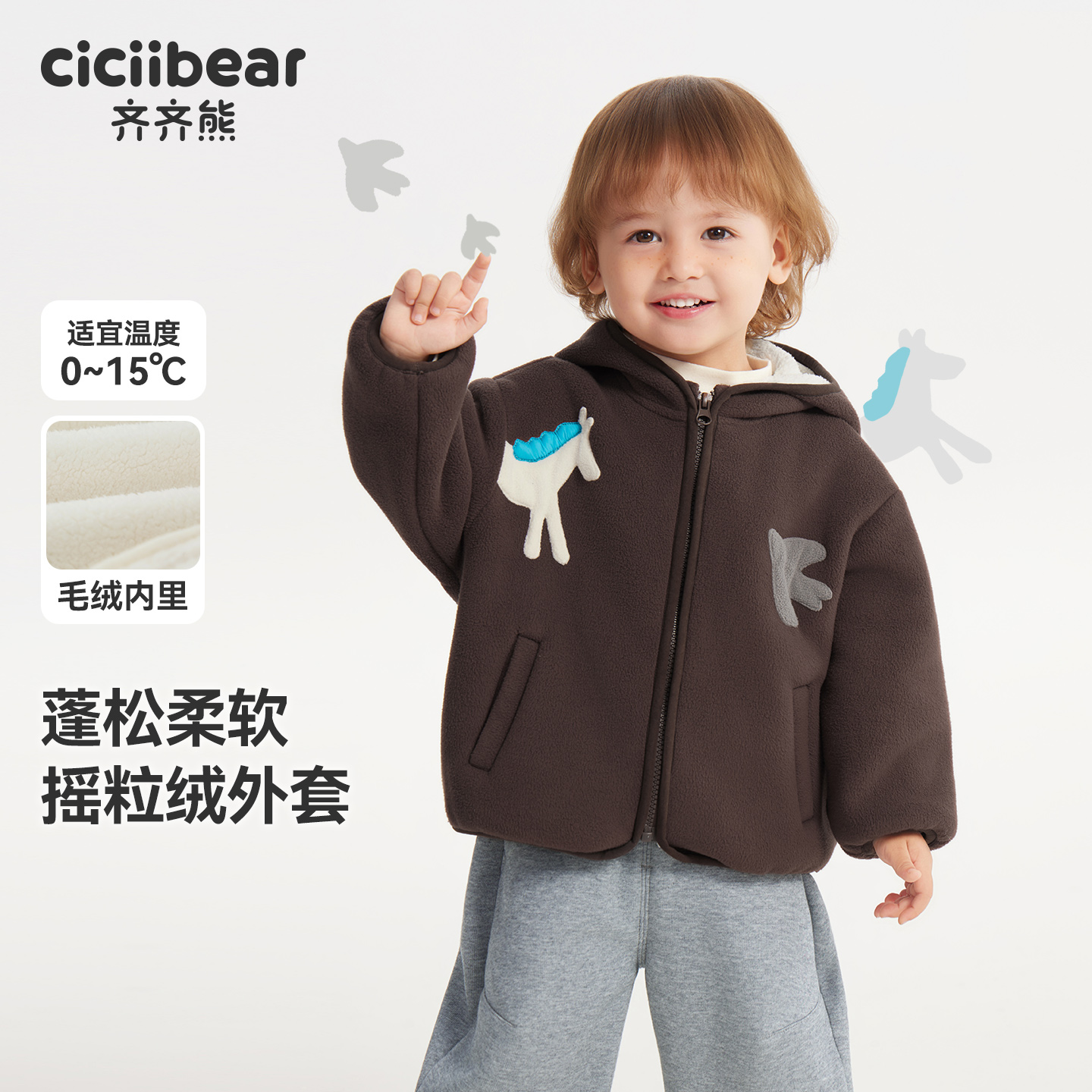 齐齐熊宝宝摇粒绒外套加绒7A抗菌
