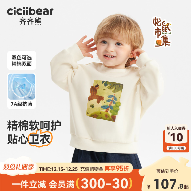 齐齐熊7A抗菌精棉双面卫衣