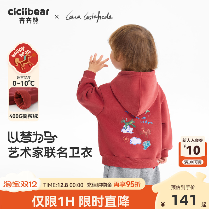 齐齐熊400g摇粒绒宝宝卫衣加绒