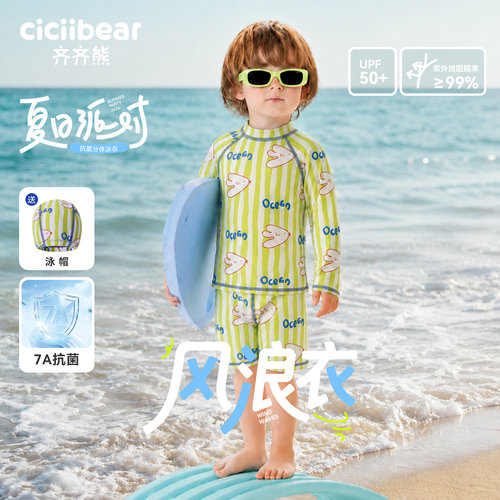 齐齐熊宝宝抗氯抑菌分体泳衣