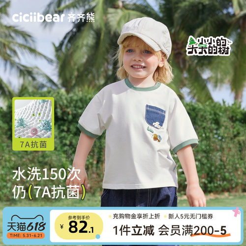 齐齐熊宝宝秋新品上线