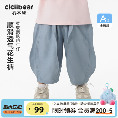 齐齐熊宝宝裤子夏季男童花生裤