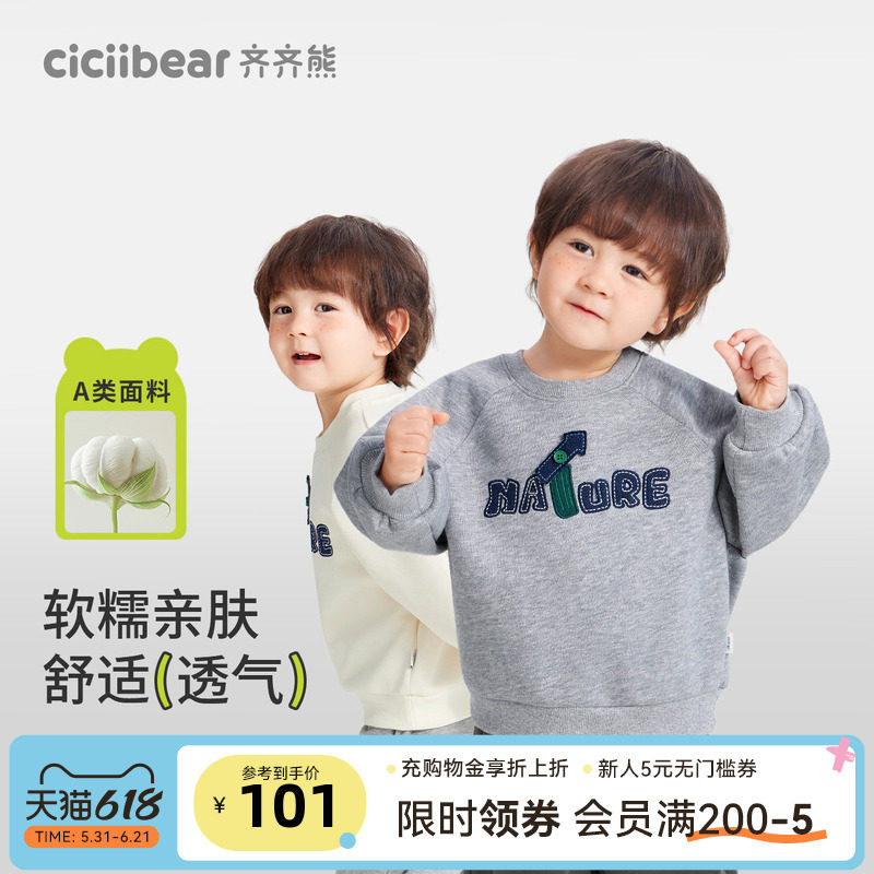 齐齐熊宝宝圆领卫衣男童春装儿童运动春秋款上衣洋气韩版童装潮服