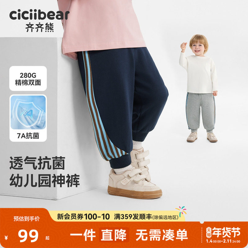 [幼儿园抗菌神裤]齐齐熊男童裤子春秋款宝宝运动裤儿童2025新款女