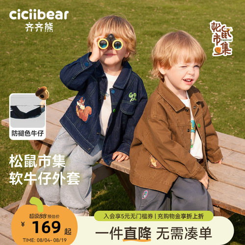 【防褪色】齐齐熊百搭牛仔外套