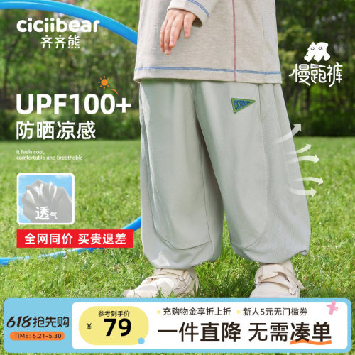 [UPF100+防晒裤]齐齐熊防蚊裤