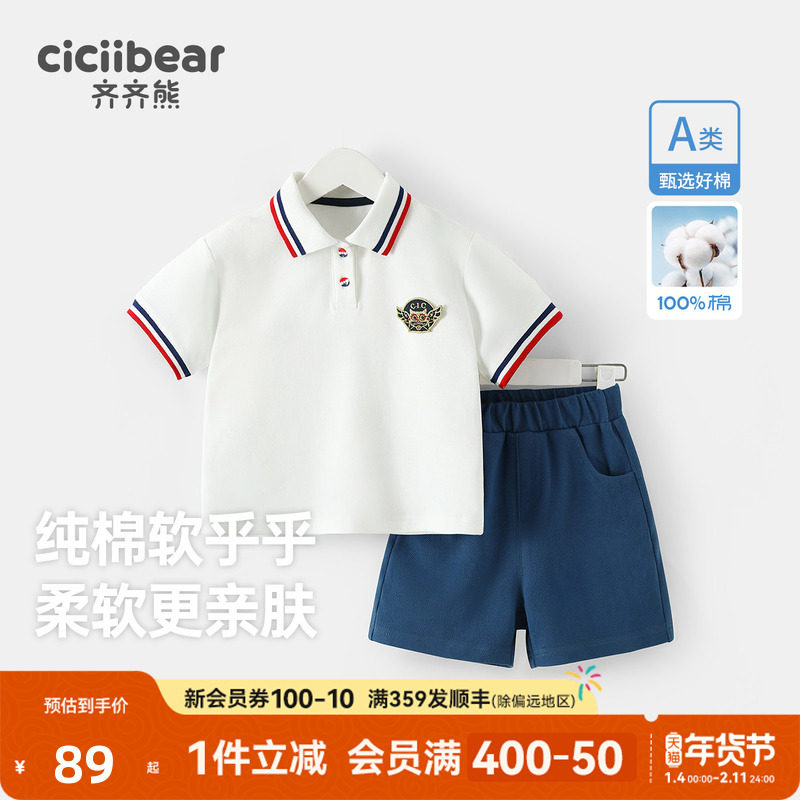 【100%纯棉】齐齐熊男童套装夏装宝宝短袖儿童polo衫童装运动校服,童装/婴儿装/亲子装,套装,淘宝优惠券,粉丝福利购,淘宝优惠卷