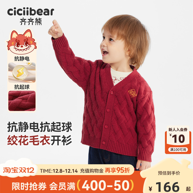 [抗静电起球]齐齐熊宝宝开衫毛衣