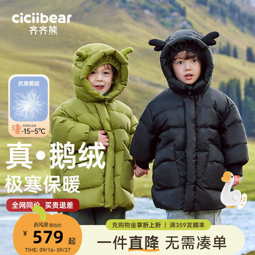 齐齐熊加厚鹅绒男童羽绒服宝宝