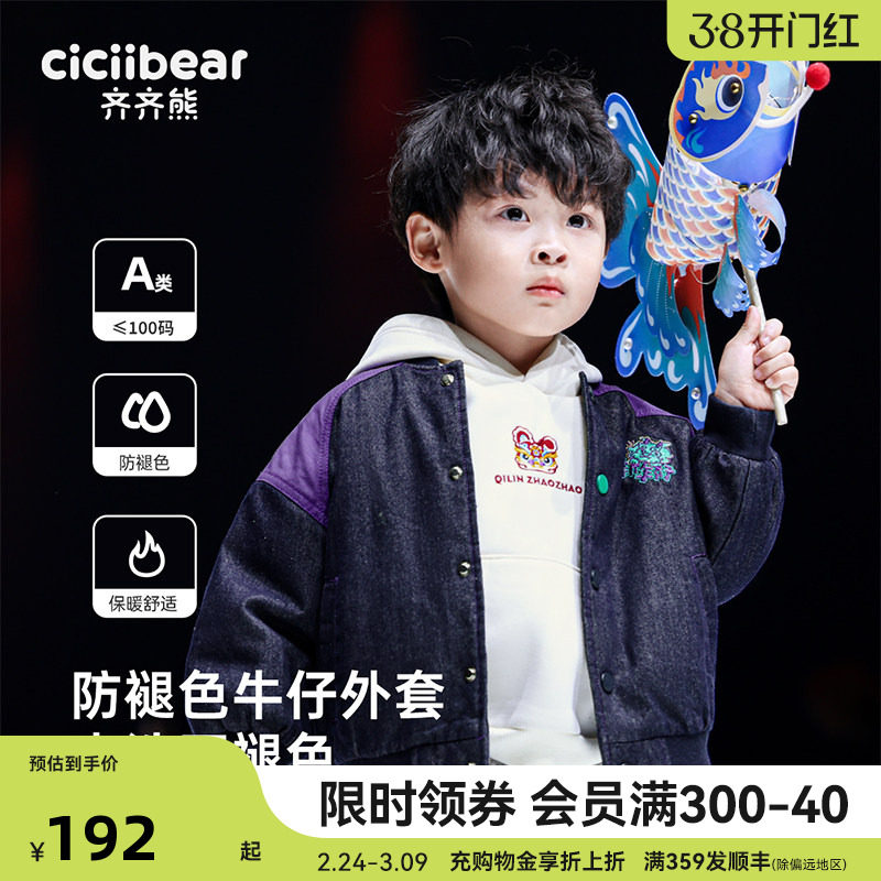 【防褪色牛仔】齐齐熊宝宝夹棉牛仔棒球服外套男童秋冬款棉袄棉服
