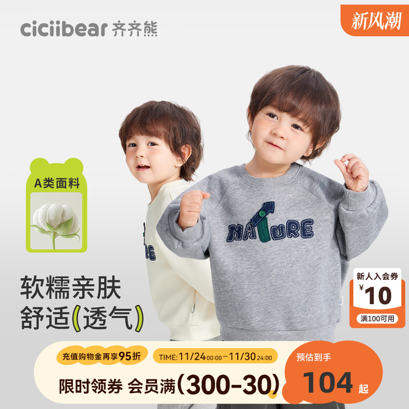 齐齐熊宝宝软糯亲肤罗纹收口卫衣