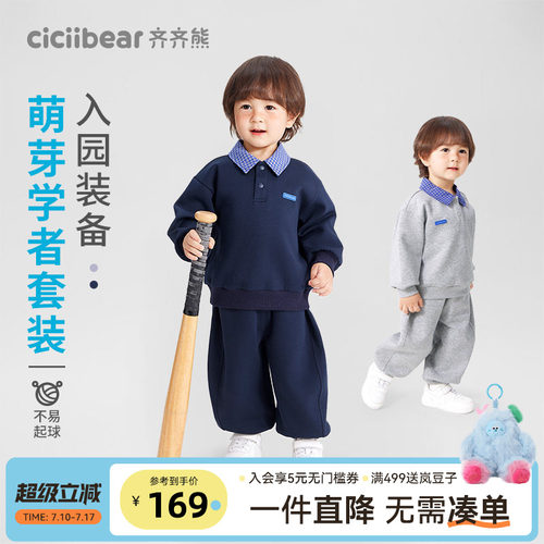 齐齐熊宝宝入园神器慕斯棉套装