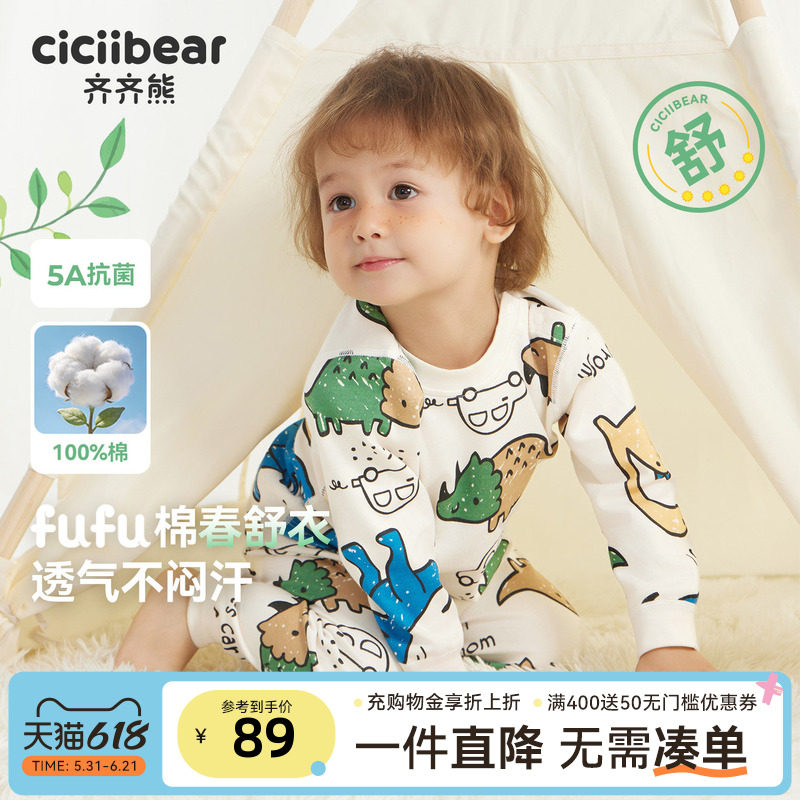 ciciibear旗舰店齐齐熊纯棉儿童秋衣秋裤抗菌A类 119元 - 86线报