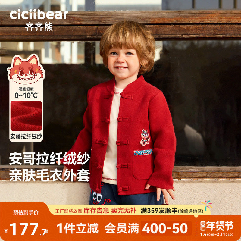 [新中式拜年服]齐齐熊宝宝加厚毛衣开衫外套男童冬款儿童新年红色,童装/婴儿装/亲子装,普通外套,淘宝优惠券,粉丝福利购,淘宝优惠卷