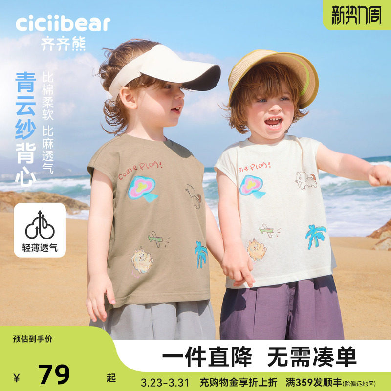 [青云纱]齐齐熊宝宝背心男女童夏季2026新款儿童无袖T恤轻薄透气