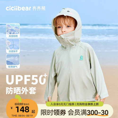 齐齐熊宝宝夏季凉感卡通防晒衣