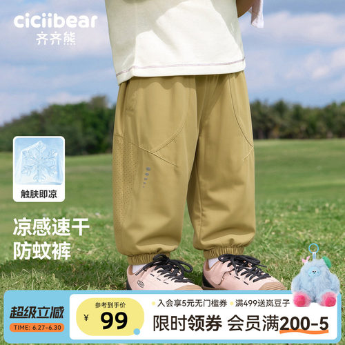 [凉感速干]齐齐熊宝宝防蚊裤夏款