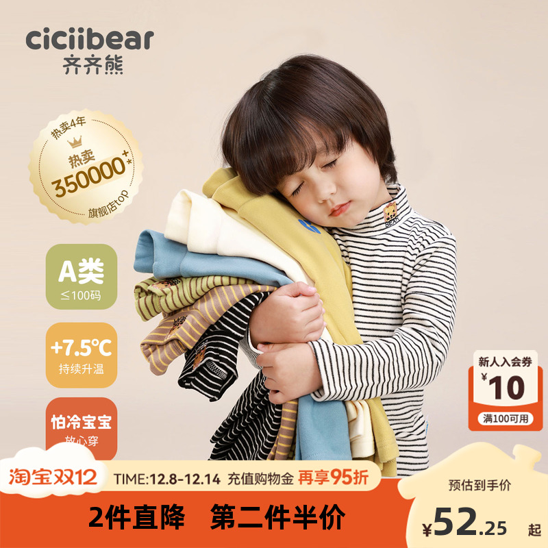 齐齐熊高领男童长袖打底衫