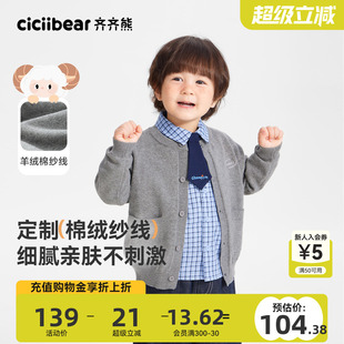 山羊绒 春秋款 齐齐熊宝宝毛衣开衫 儿童 羊毛衫 男童学院风2025新款