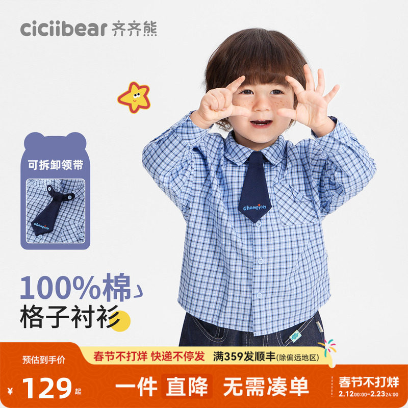 [萌芽学者]齐齐熊宝宝格子衬衫男童春装外套儿童长袖纯棉衬衣上衣