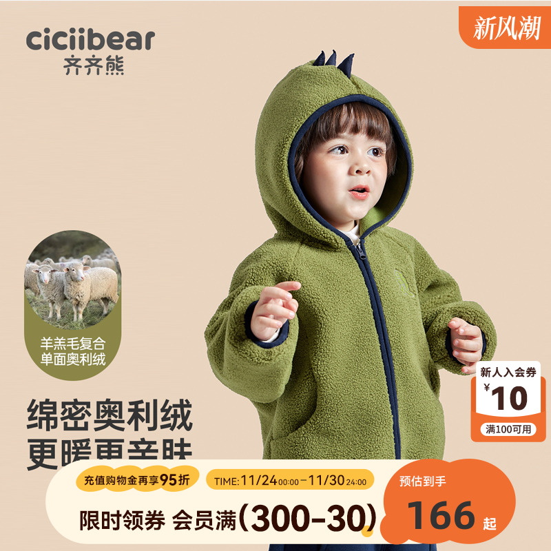 齐齐熊宝宝卡通毛绒外套