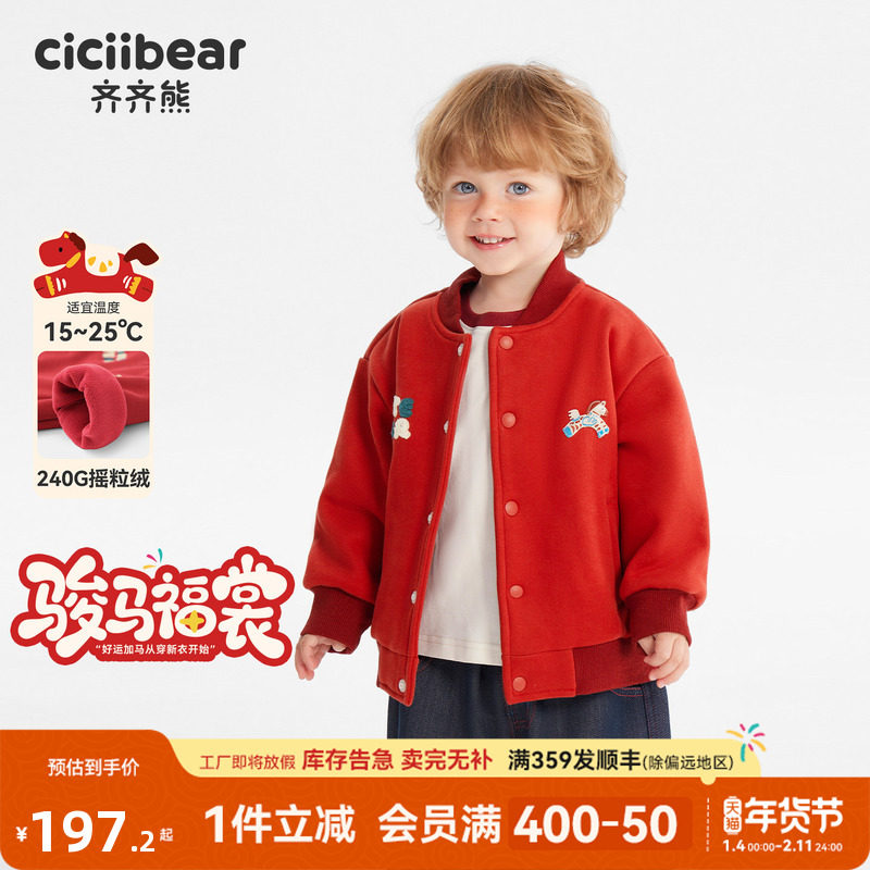 [骏马福裳240g摇粒绒]齐齐熊宝宝加绒棒球服外套男童红色新年儿童,童装/婴儿装/亲子装,普通外套,淘宝优惠券,粉丝福利购,淘宝优惠卷