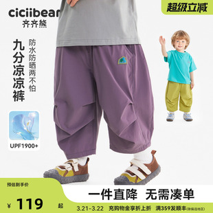 [UPF1900+]齐齐熊宝宝裤子夏季男童防水防晒裤2026新款九分裤儿童