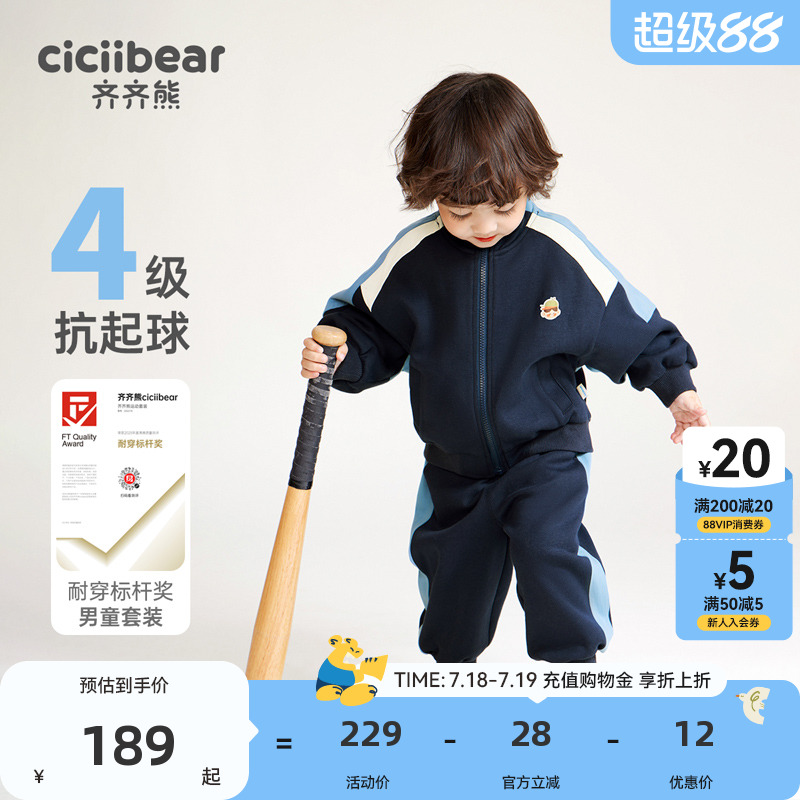 [4级抗起球]齐齐熊男童运动套装儿童棒球服外套宝宝春装春秋卫衣