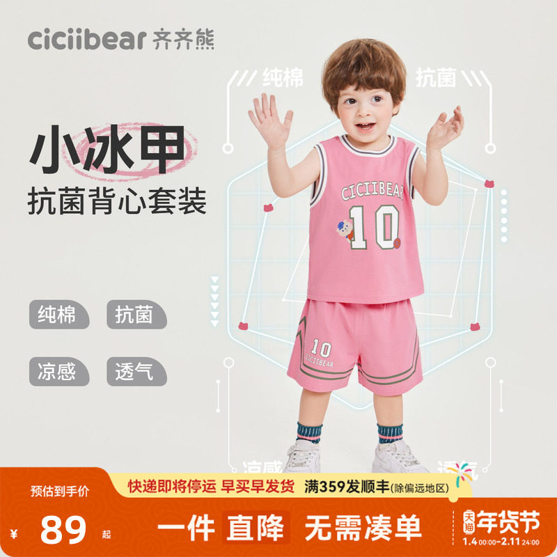 [小冰甲凉感抗菌]齐齐熊男童背心套装夏季宝宝纯棉篮球服运动童装